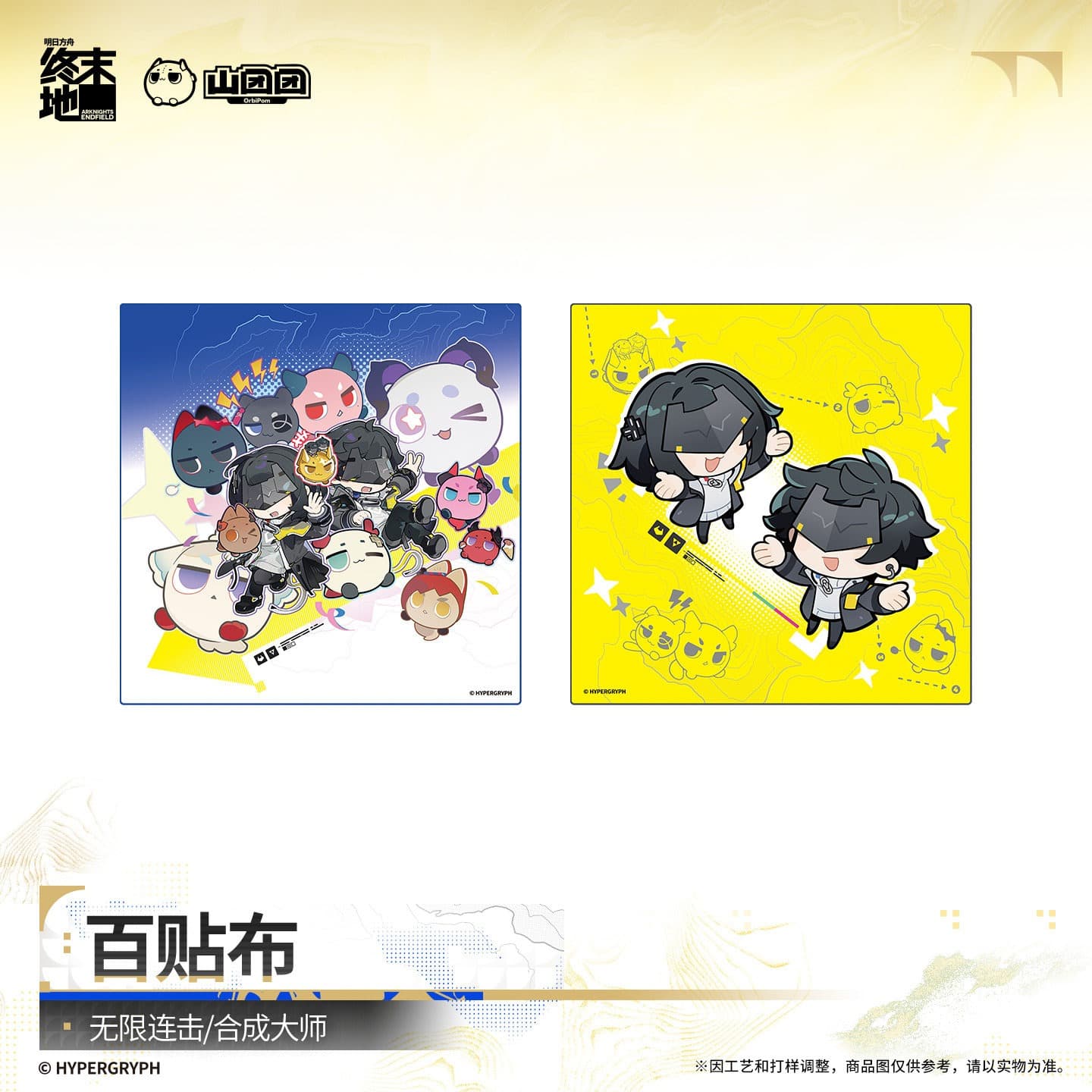 Arknights: Endfield Patchwork Fabric