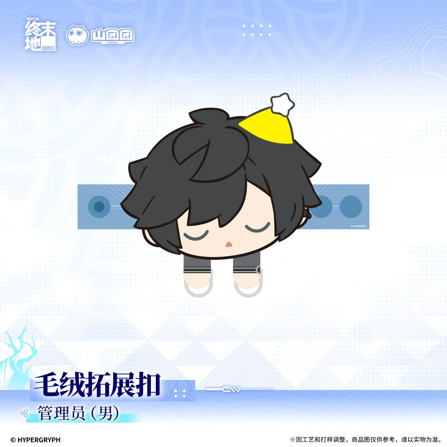 Arknights: Endfield Plush Extension Button