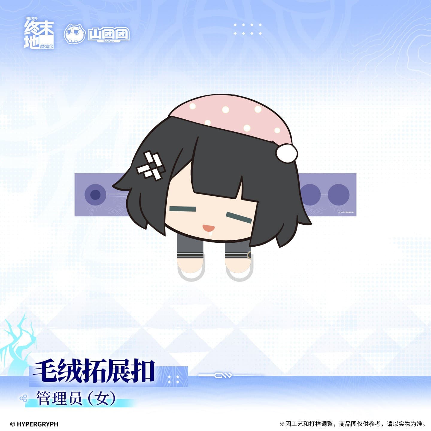Arknights: Endfield Plush Extension Button