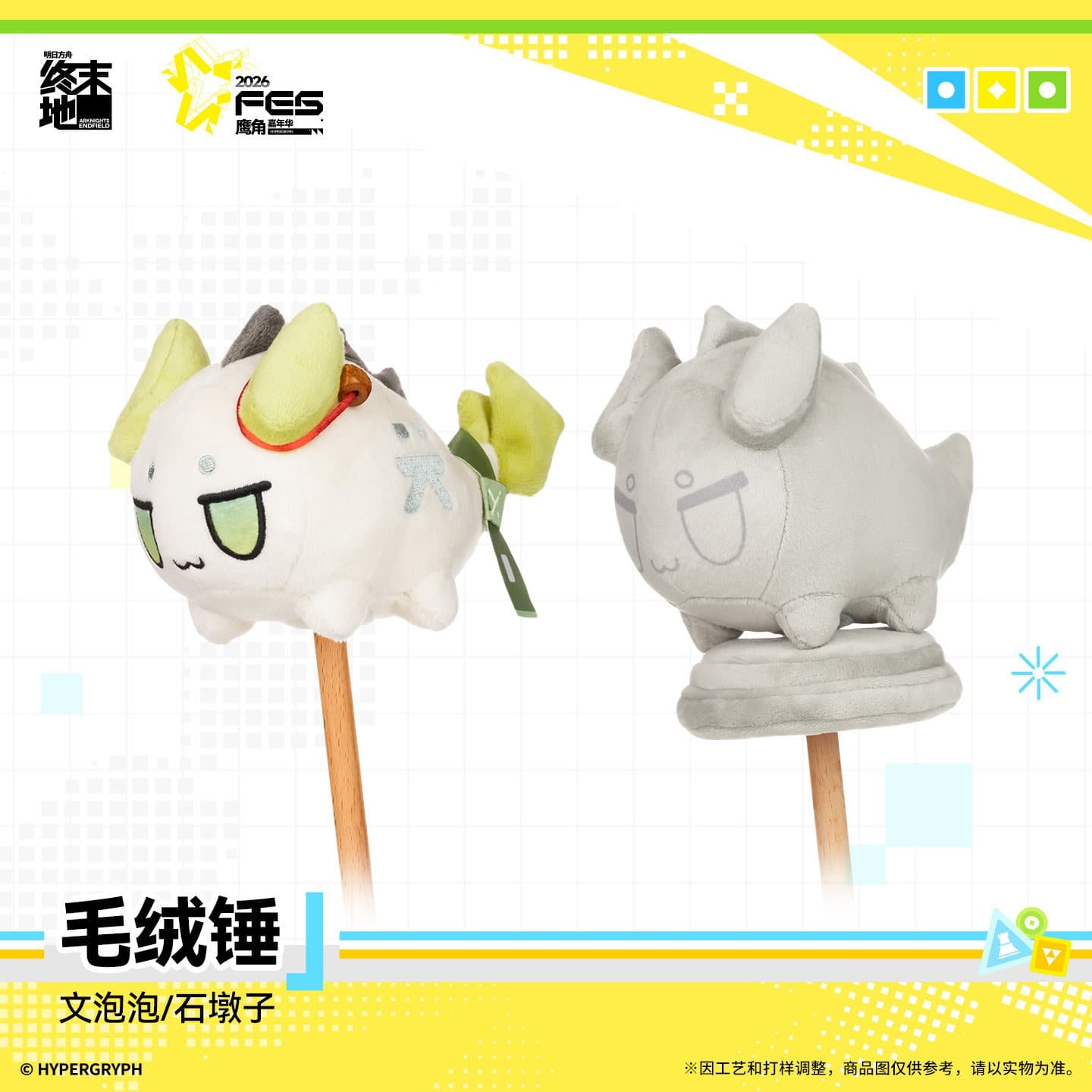 Arknights: Endfield Plush mallet - Scholar / Bollard