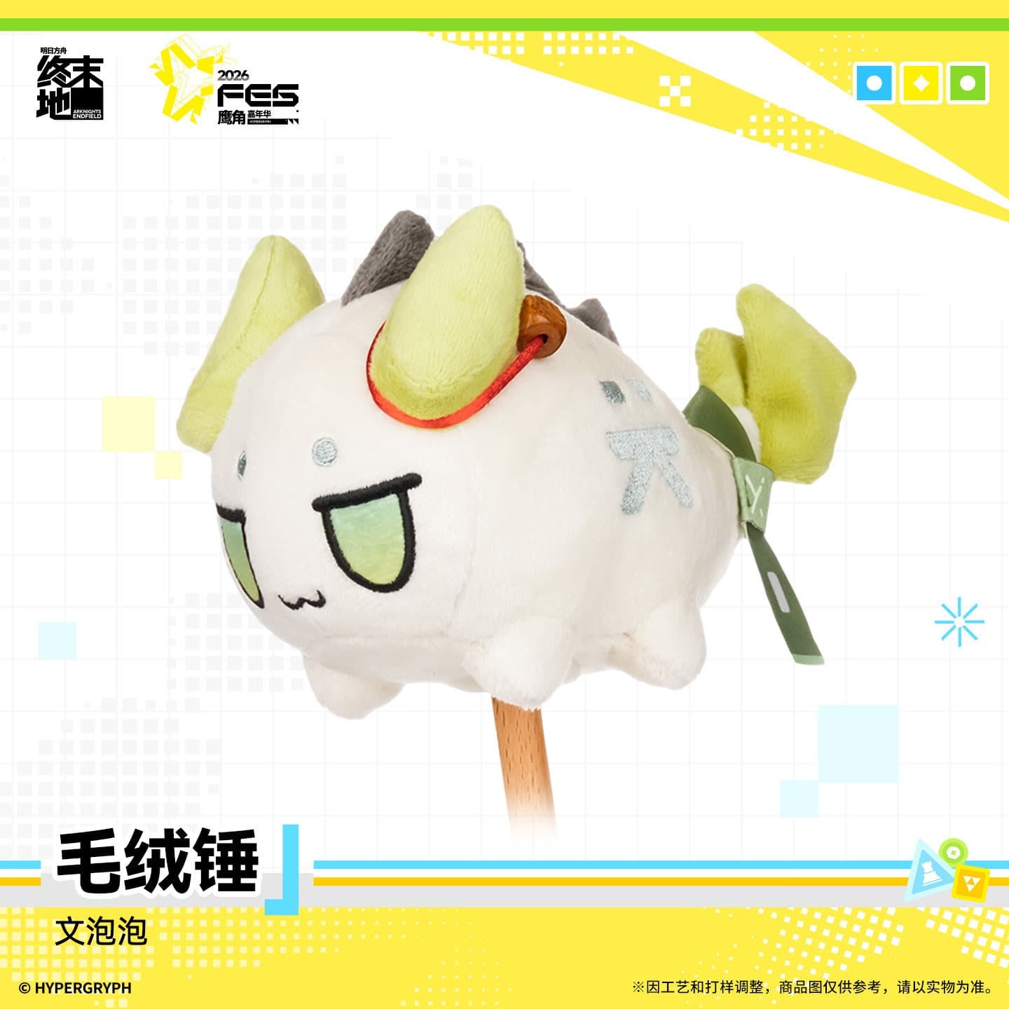 Arknights: Endfield Plush mallet - Scholar / Bollard