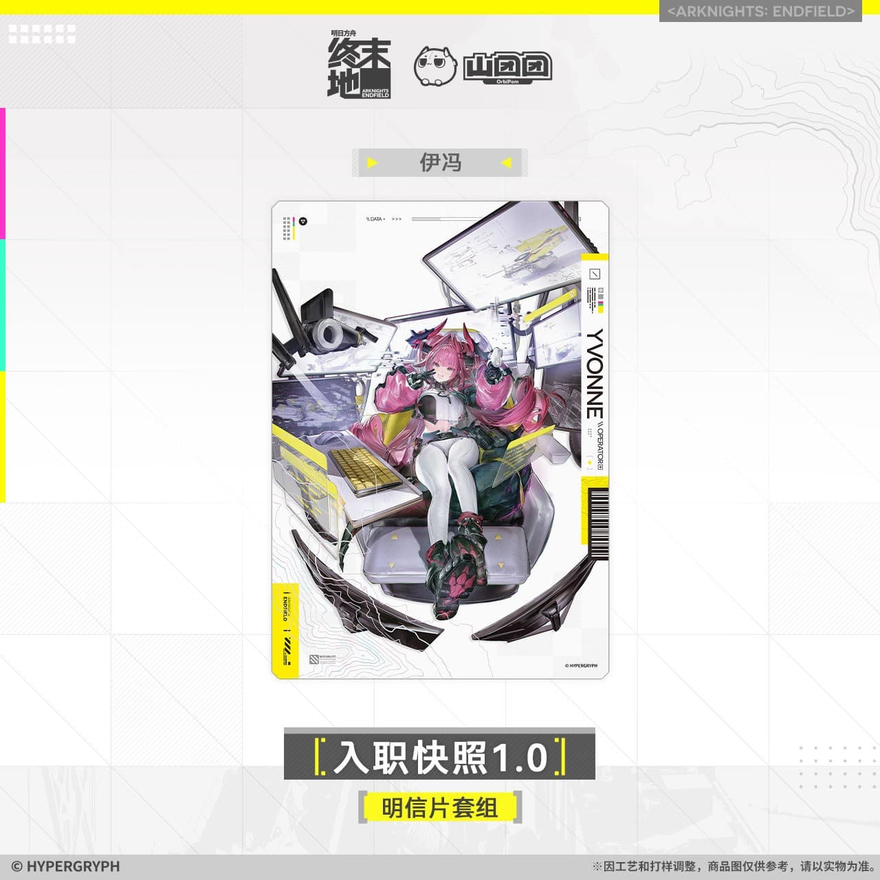 Arknights Endfield Postcard Set - On Board Snapshot 1.0