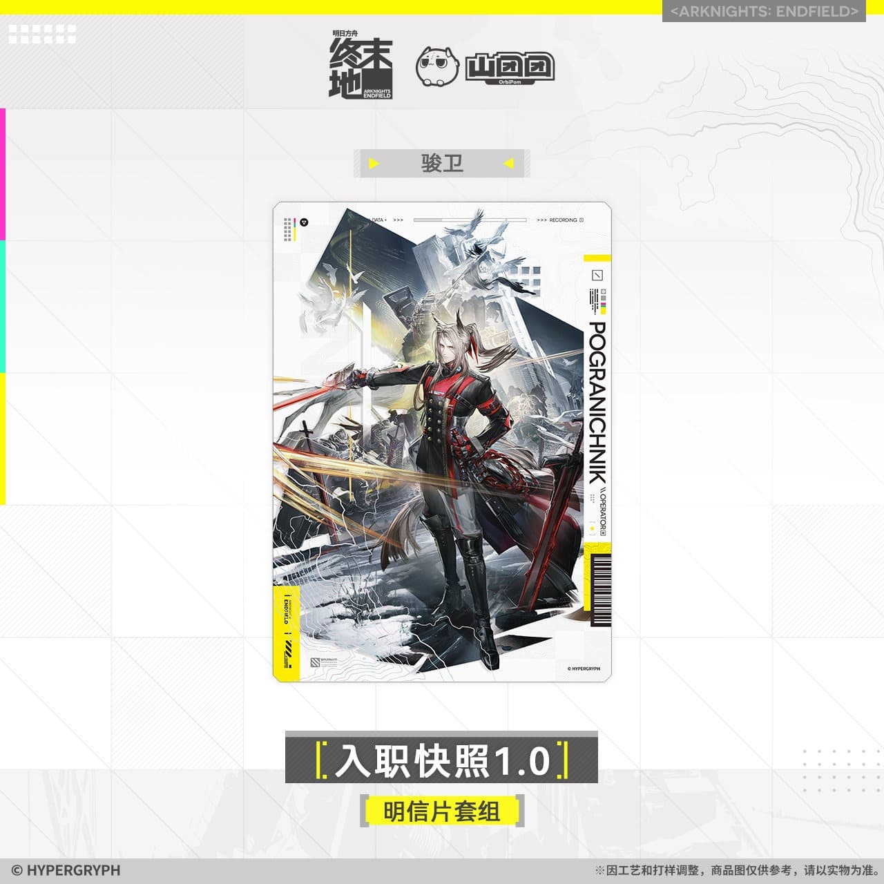 Arknights Endfield Postcard Set - On Board Snapshot 1.0