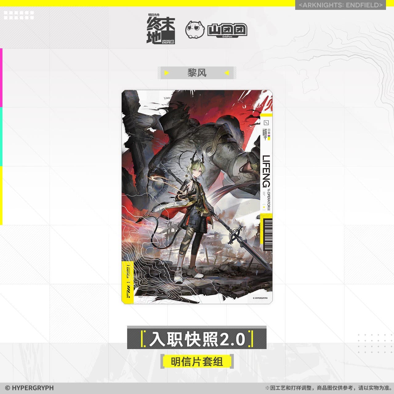 Arknights Endfield Postcard Set - On Board Snapshot 2.0