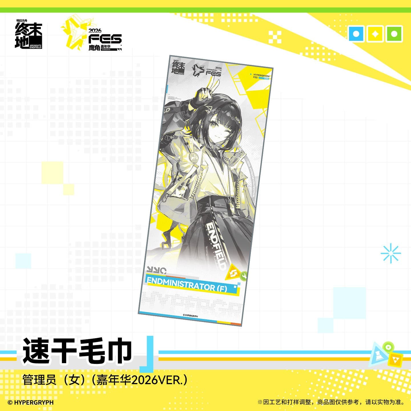 Arknights: Endfield Quick-dry Towel - Carnival 2026