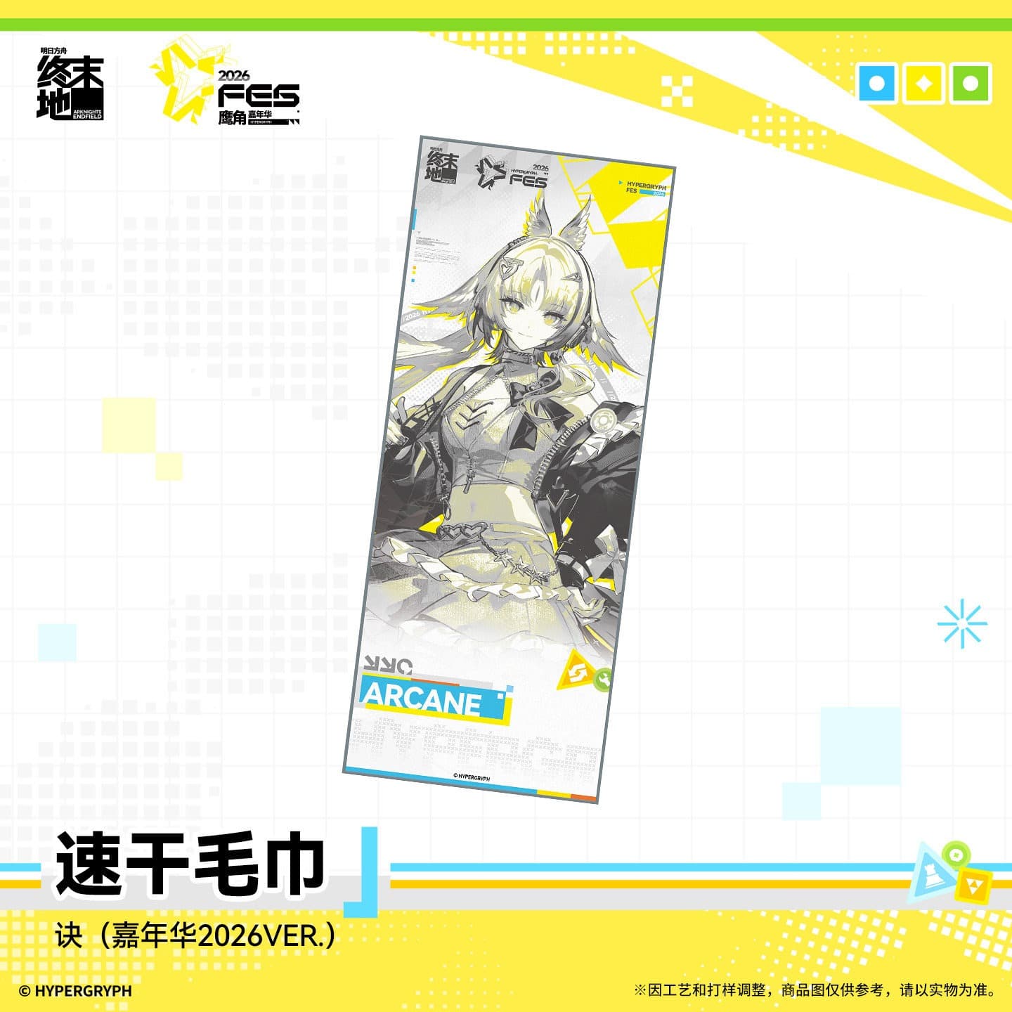 Arknights: Endfield Quick-dry Towel - Carnival 2026