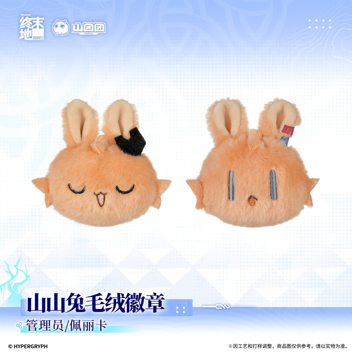 Arknights: Endfield Rabbit Plush Badge - Endministrator / Perlica