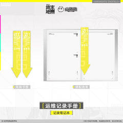 [Pre-sale] Arknights: Endfield Record Notebook - Operation and Maintenance Record Manual