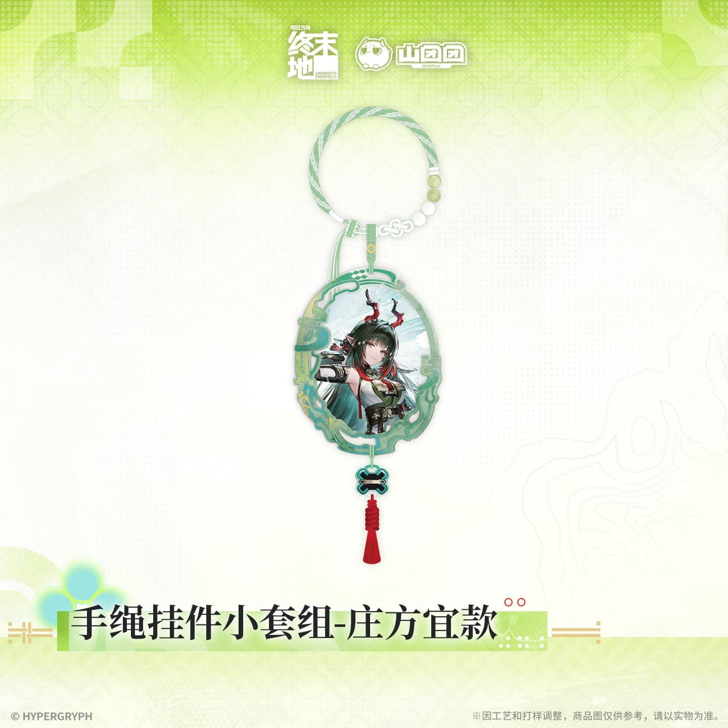 Arknights: Endfield Small Bracelet Pendant Set - Zhuang Fangyi