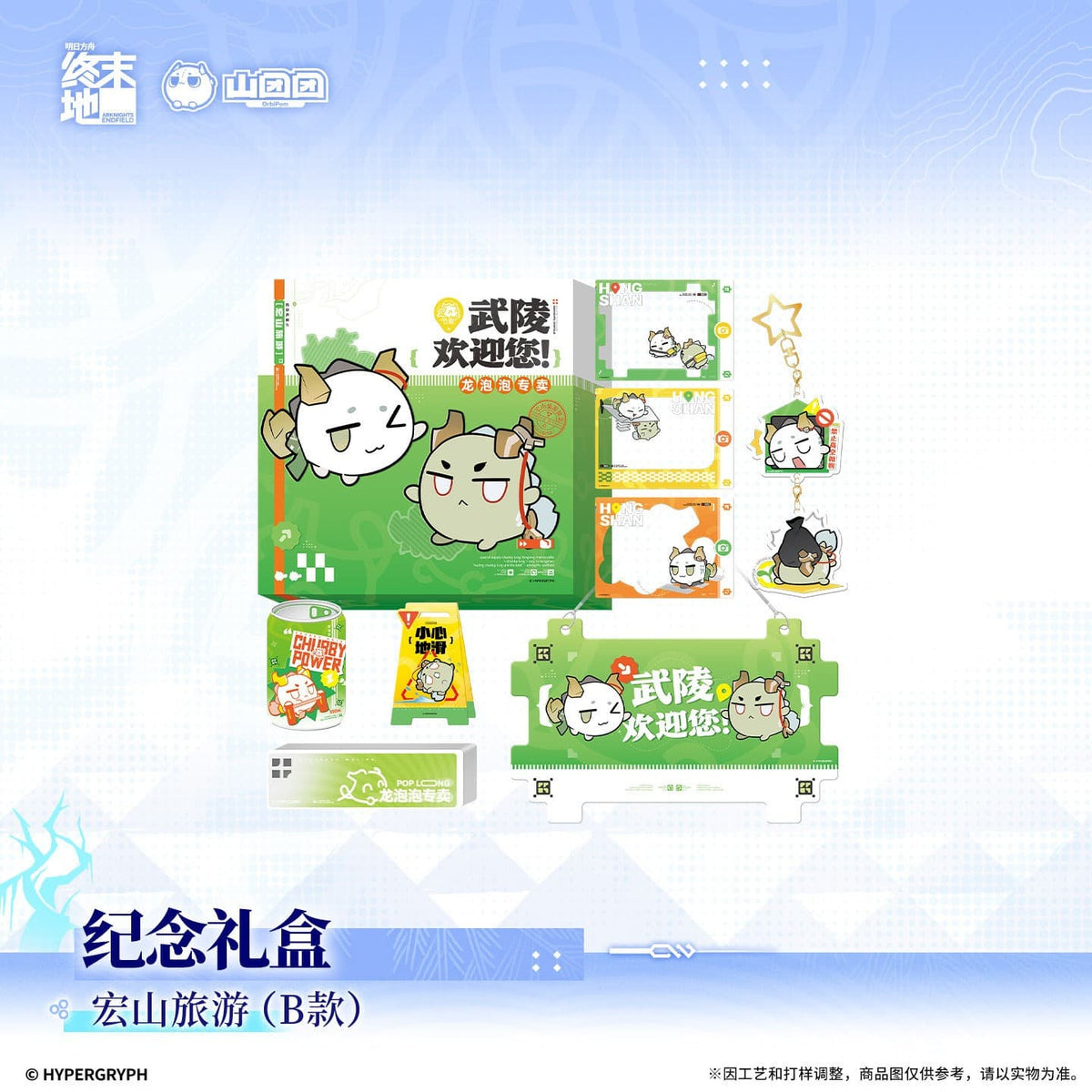 [Pre-order] Arknights: Endfield Souvenir Gift Box – Hongshan Travel B