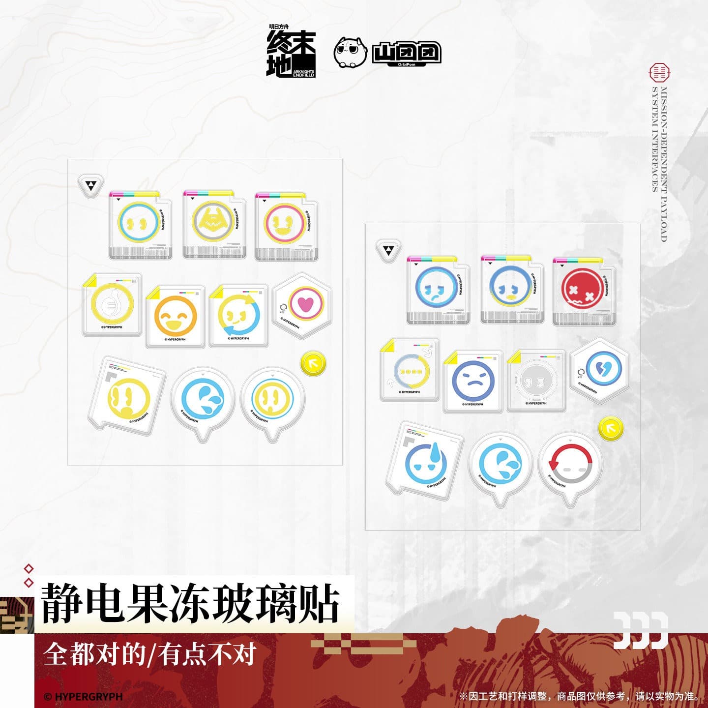 Arknights: Endfield Static Jelly Glass Protector - All correct / Some incorrect