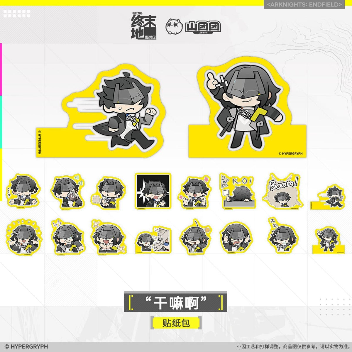 Arknights Endfield Sticker Pack - What Are You Doing