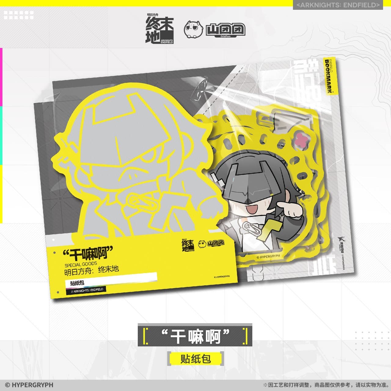 Arknights Endfield Sticker Pack - What Are You Doing