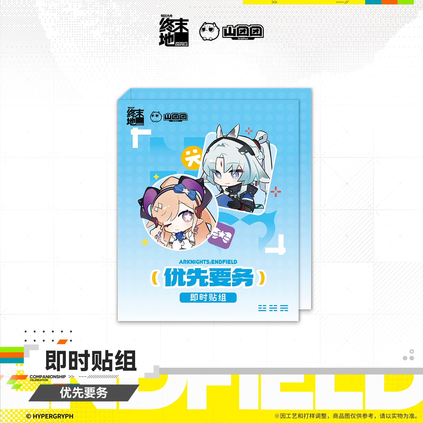 Arknights Endfield Sticky Note Group – Priority Tasks