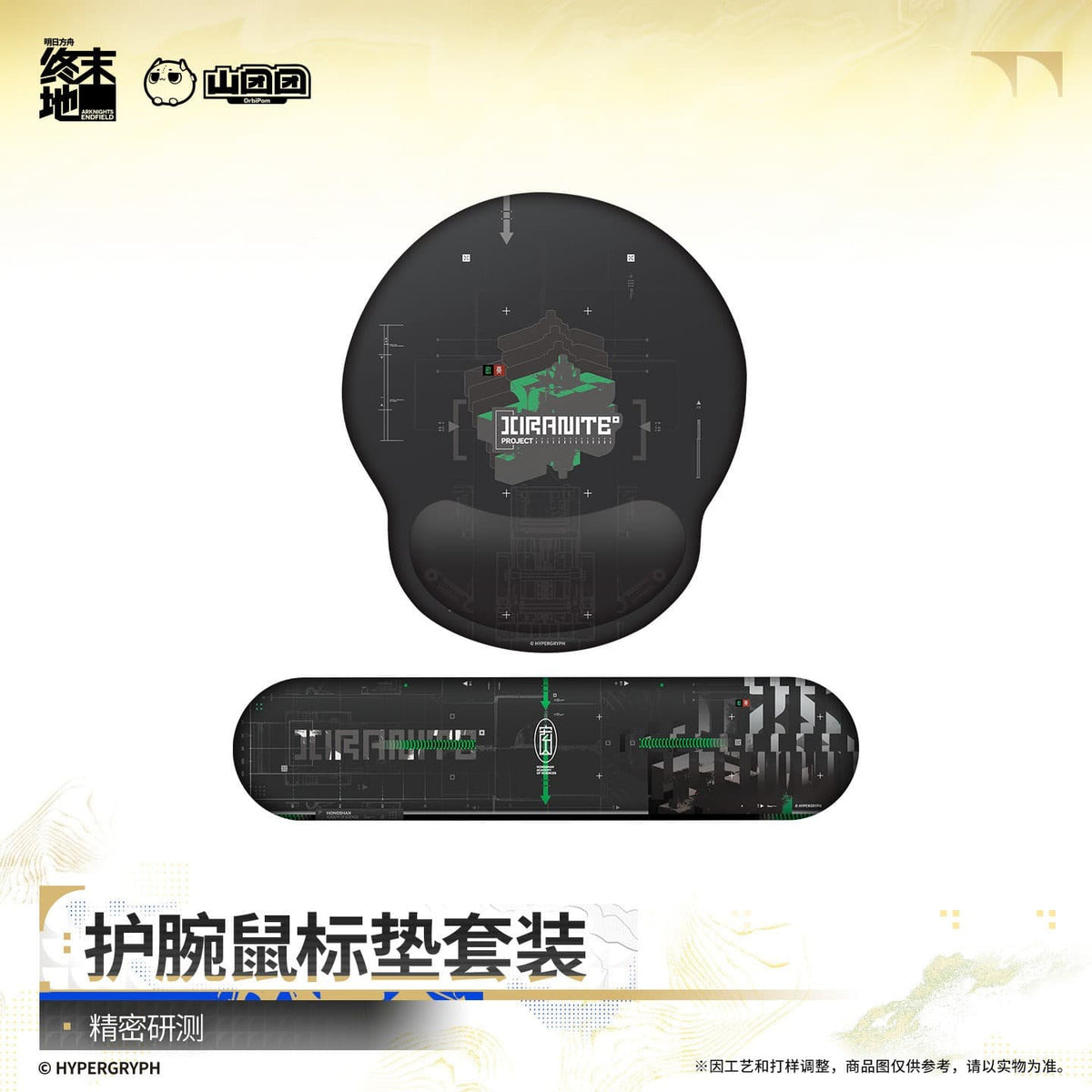 Arknights: Endfield Wrist-Rest Mouse Pad Set – Precision-Engineered