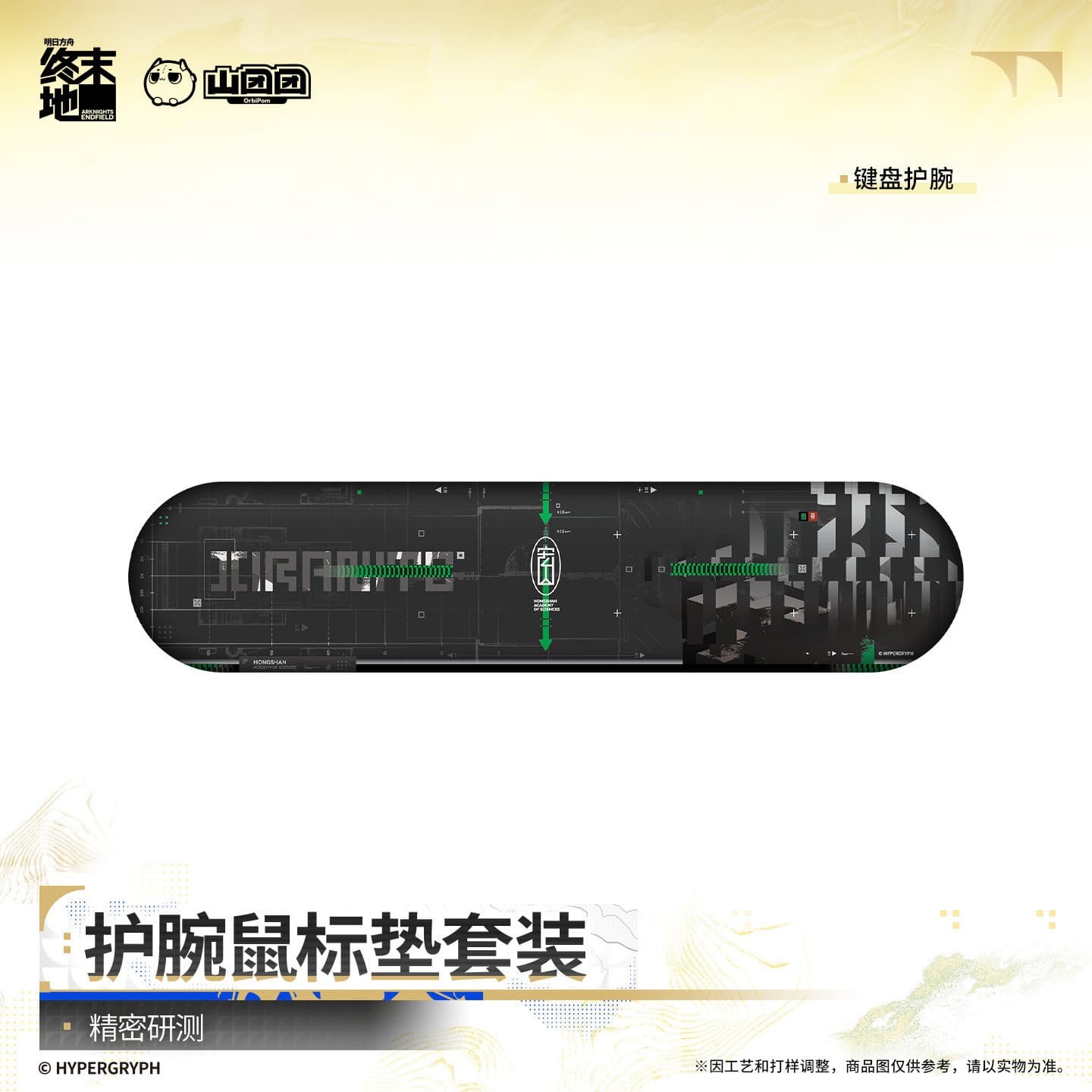 Arknights: Endfield Wrist-Rest Mouse Pad Set – Precision-Engineered