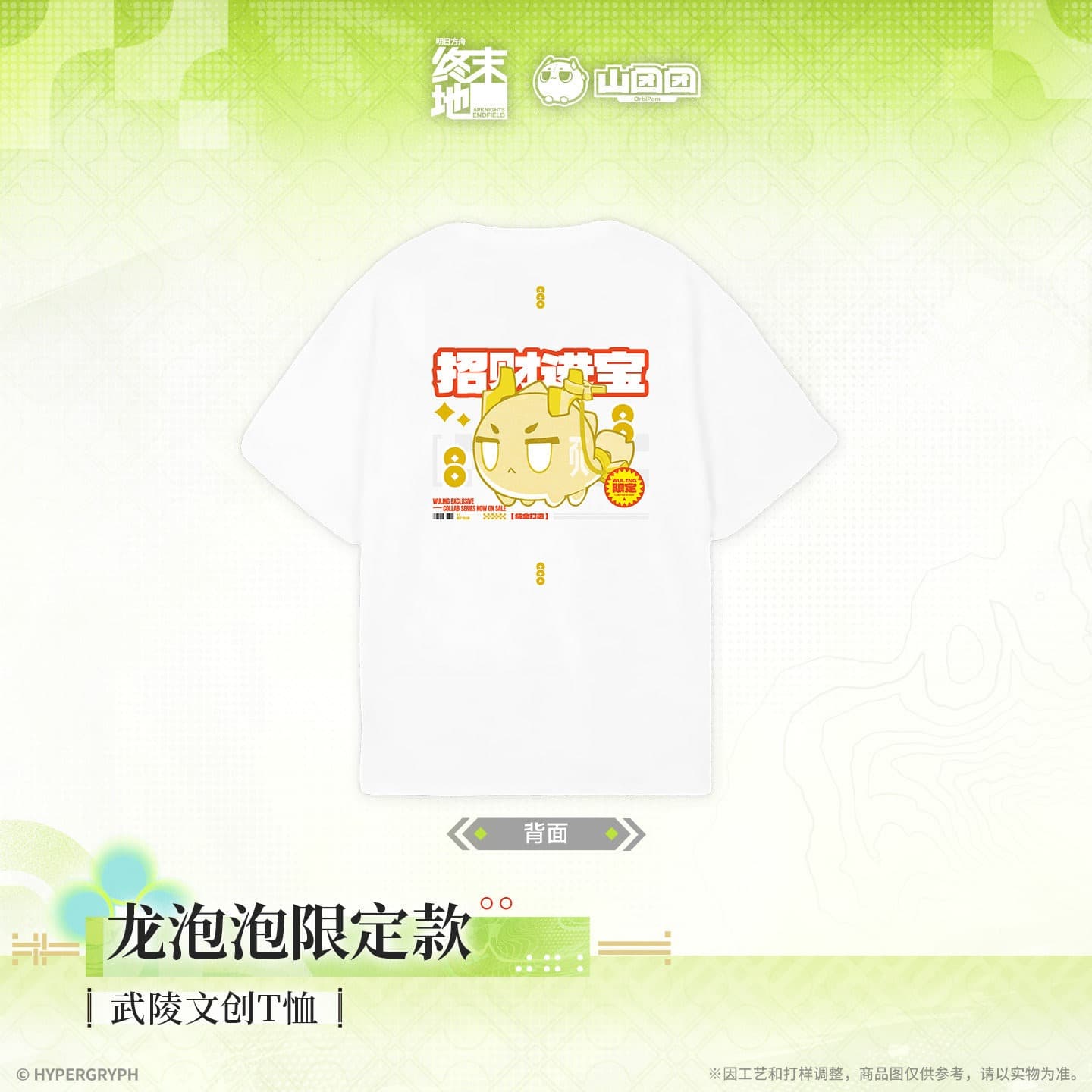 Arknights Endfield Wuling Cultural and Creative T-shirt - Bean Limited Edition
