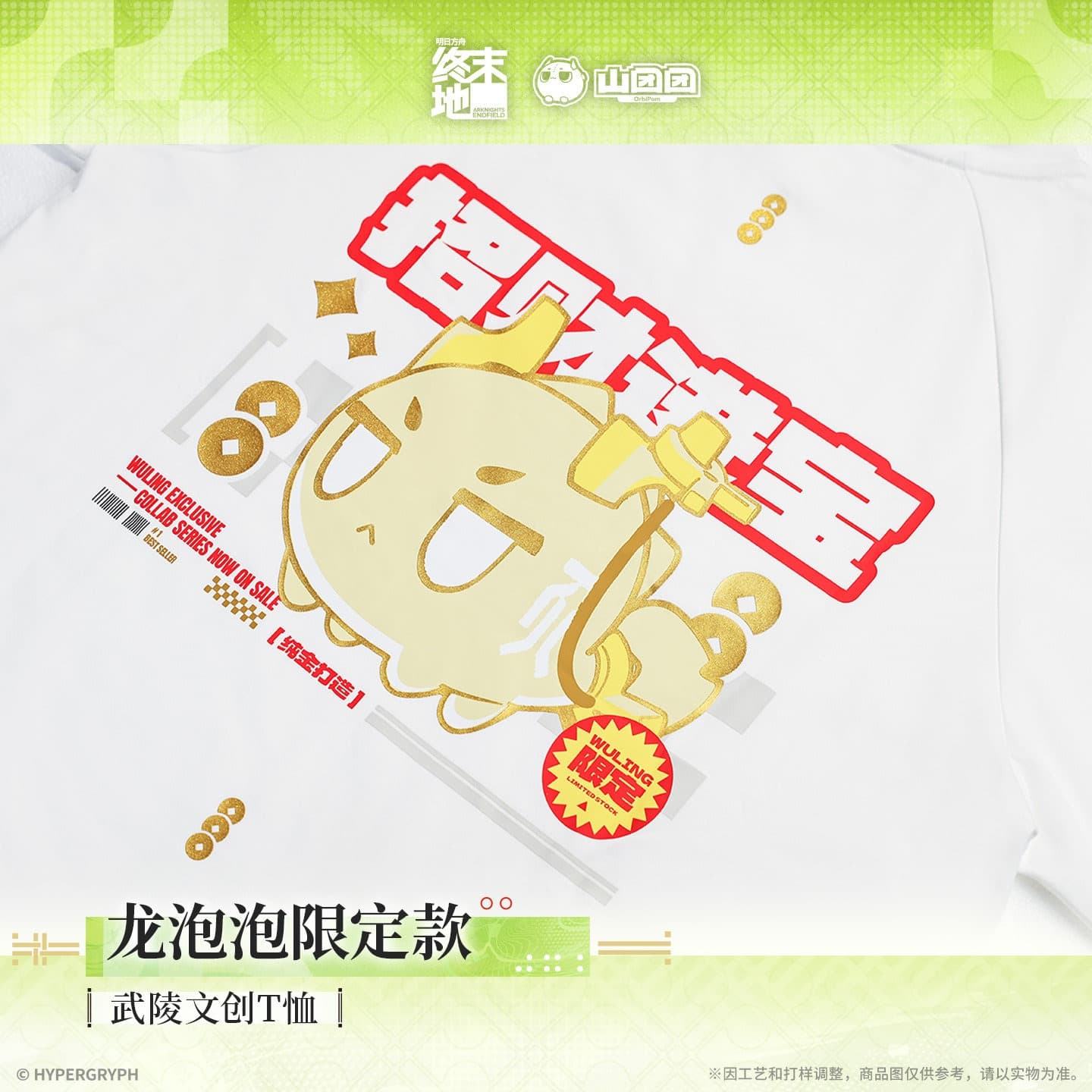 Arknights Endfield Wuling Cultural and Creative T-shirt - Bean Limited Edition