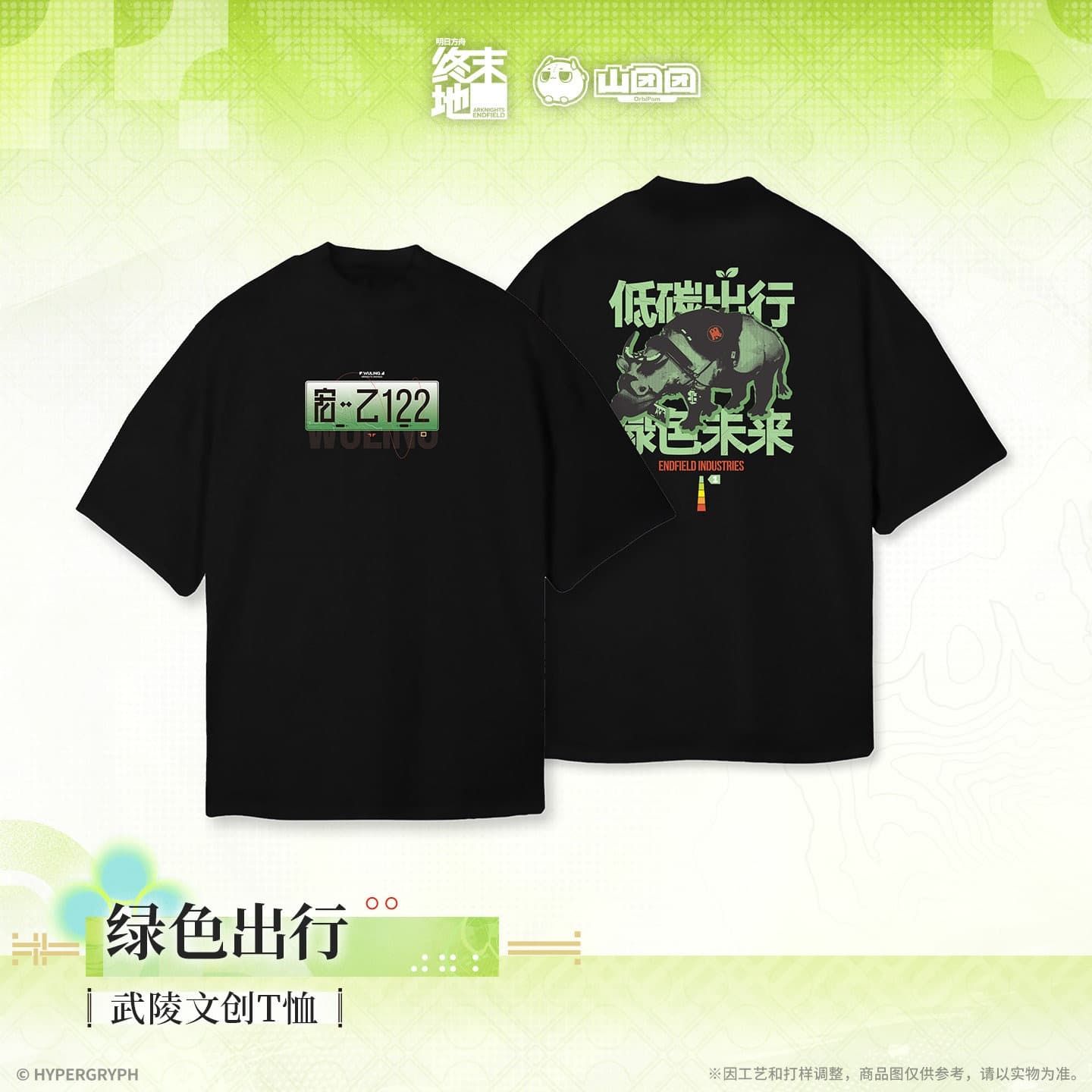 Arknights: Endfield Wuling Cultural and Creative T-shirt - Eco-friendly Travel