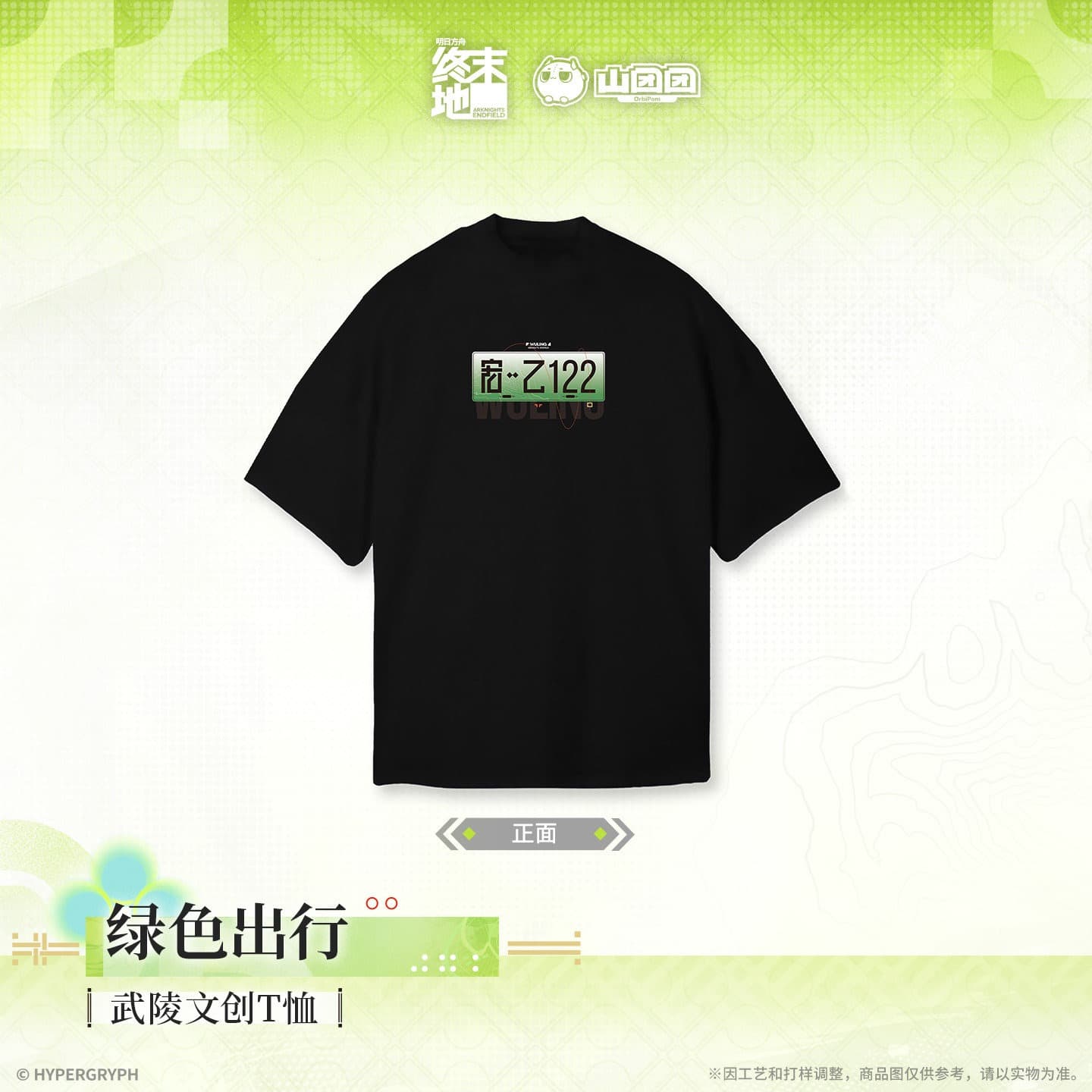 Arknights: Endfield Wuling Cultural and Creative T-shirt - Eco-friendly Travel