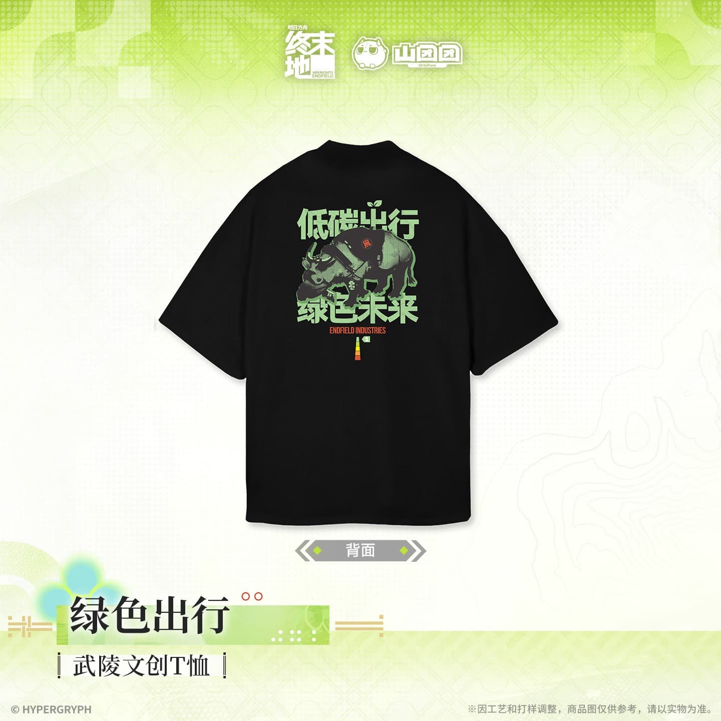 Arknights: Endfield Wuling Cultural and Creative T-shirt - Eco-friendly Travel