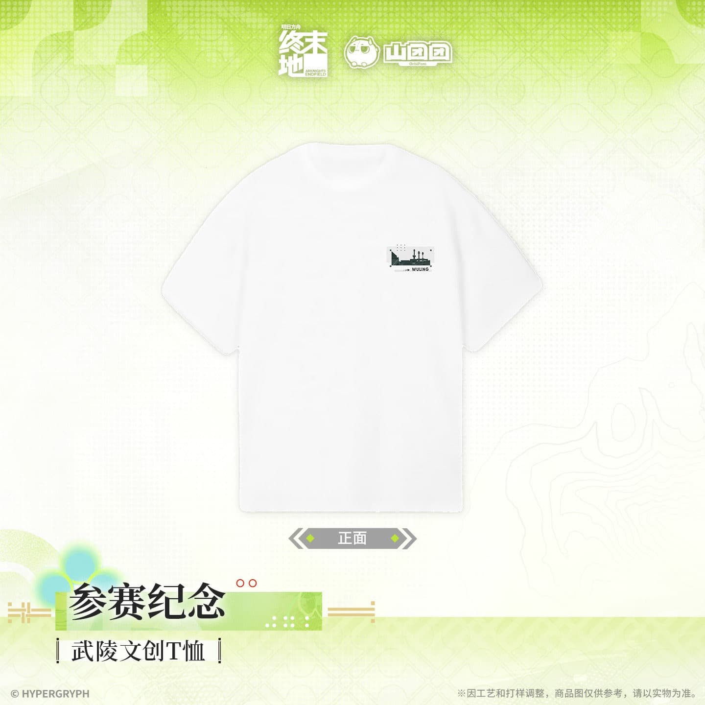 Arknights Endfield Wuling Cultural and Creative T-shirt - Participation Souvenir