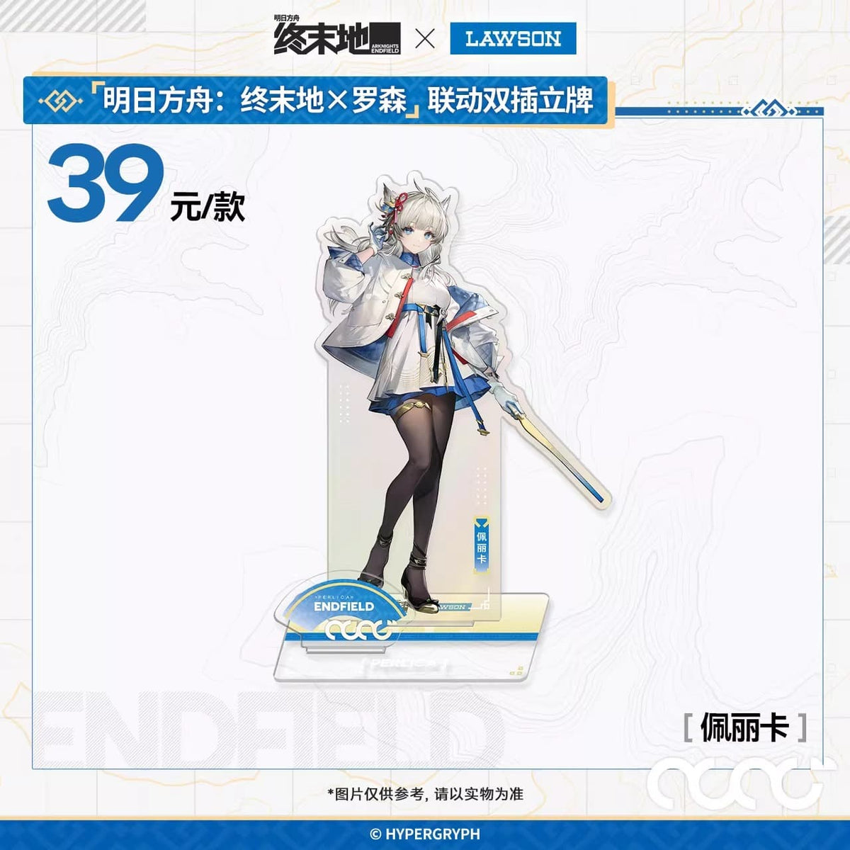 Arknights Endfield × Lawson Acrylic Standee