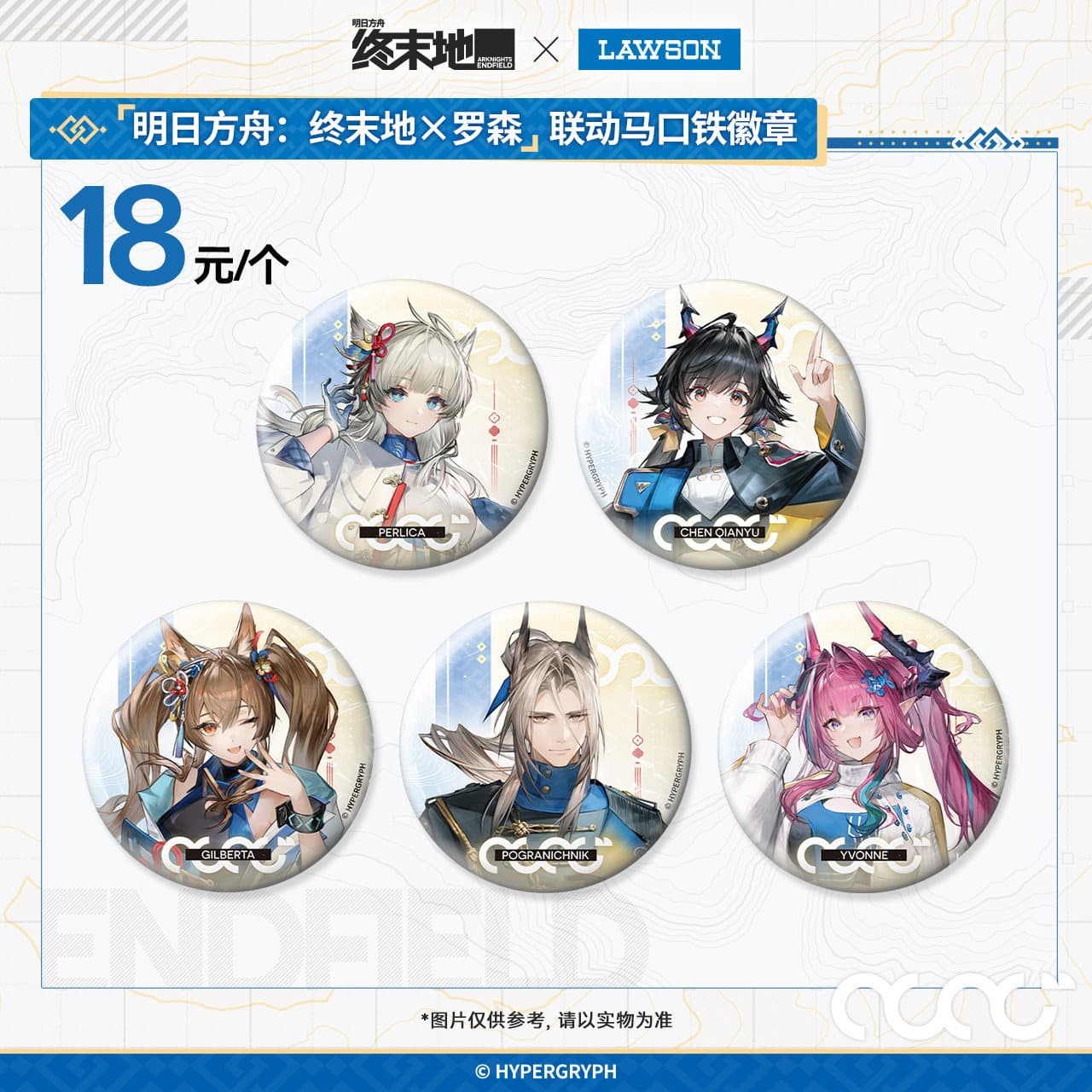 Arknights Endfield × Lawson Badges
