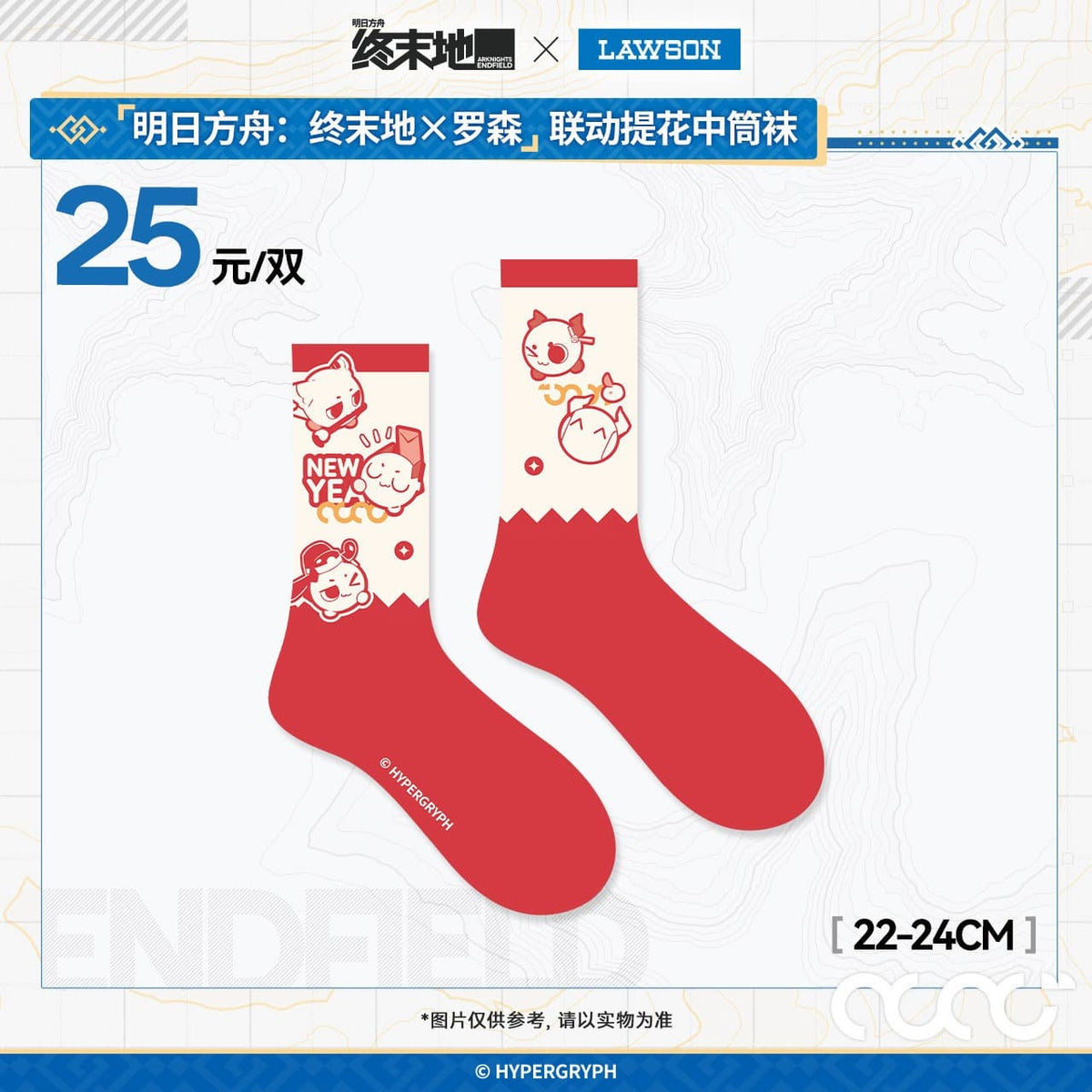 Arknights: Endfield × Lawson Jacquard mid-calf Socks