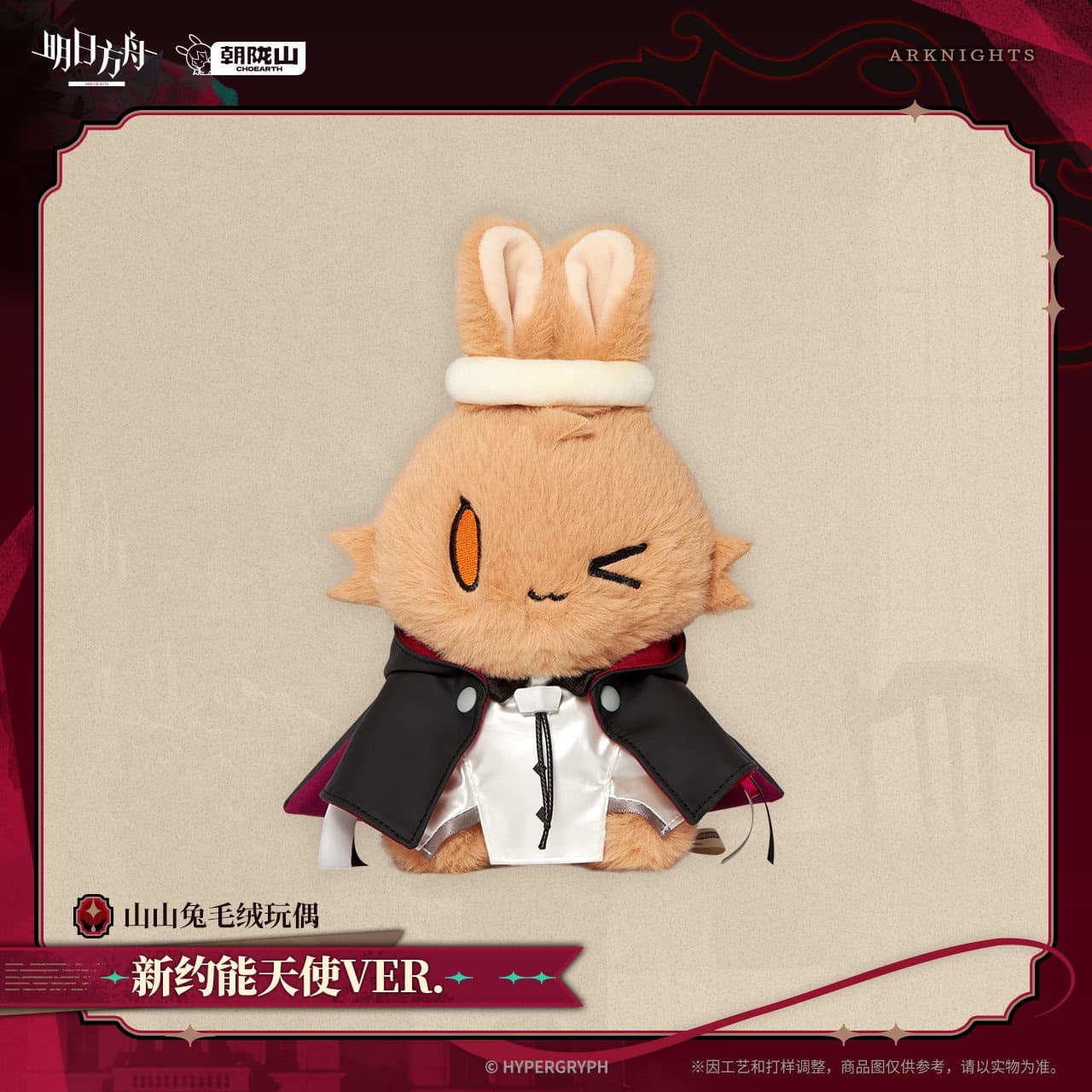 Arknights Exusiai the New Covenant Rabbit Plush Toy