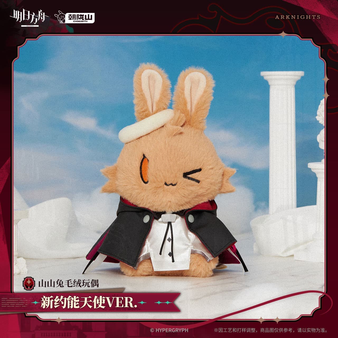 Arknights Exusiai the New Covenant Rabbit Plush Toy