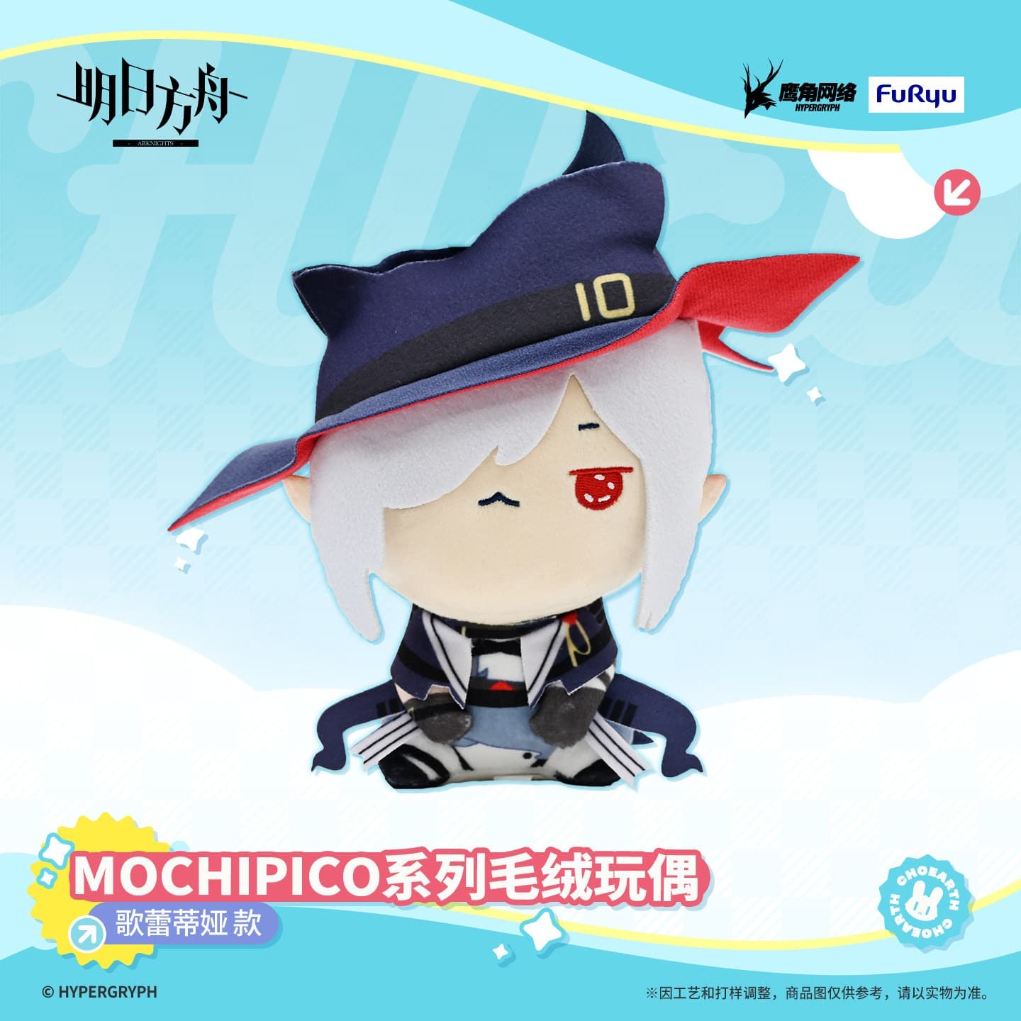 Arknights FURYU MOCHIPICO Plush Doll - Specter / Gladiia