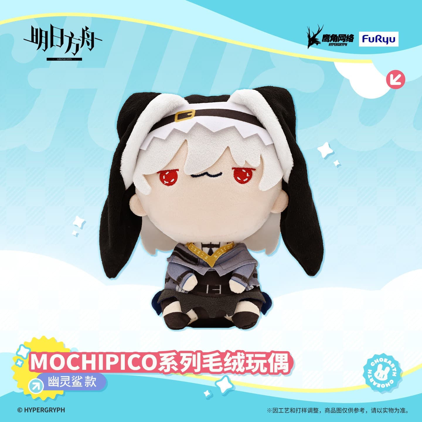 Arknights FURYU MOCHIPICO Plush Doll - Specter / Gladiia