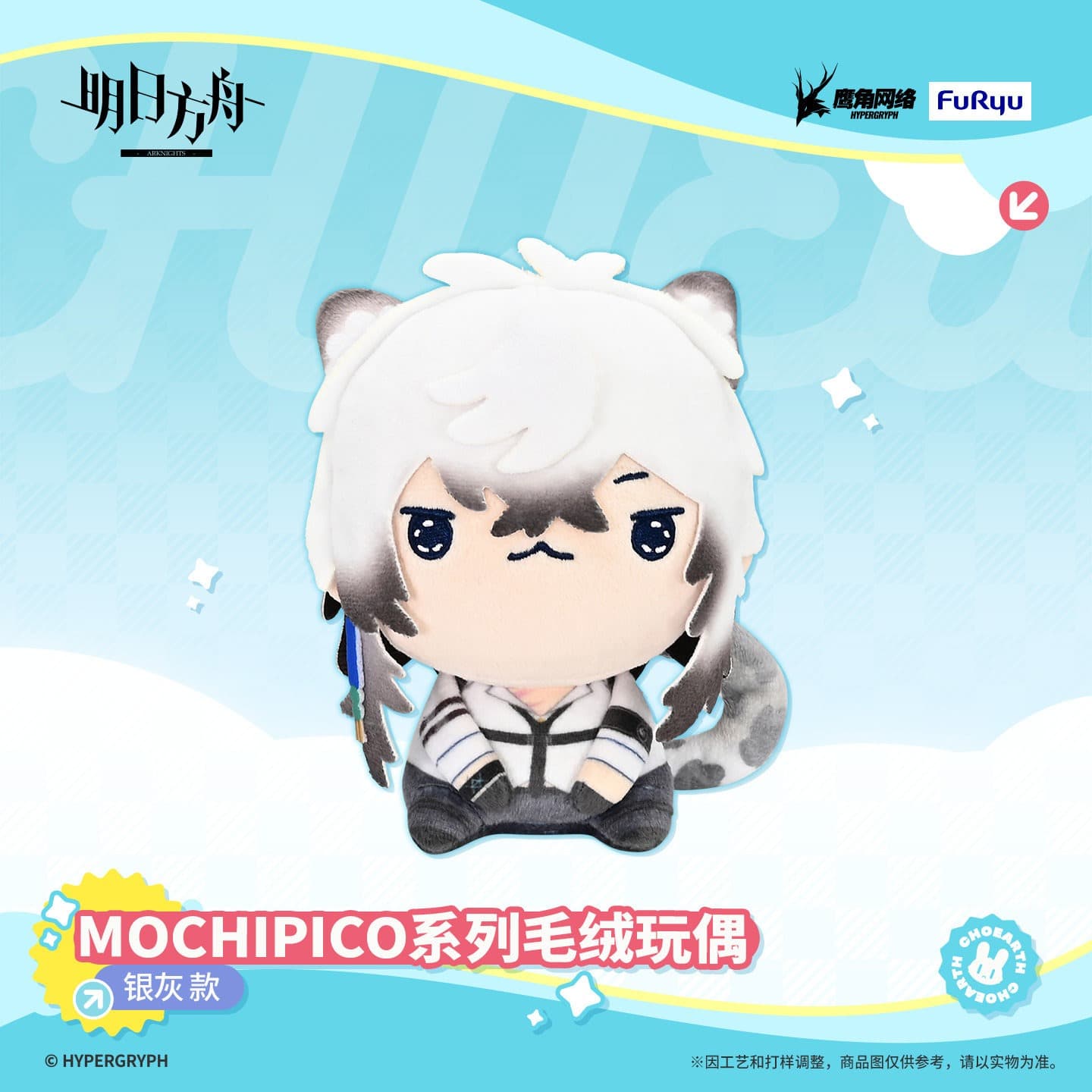 Arknights FURYU MOCHIPICO Plush Doll