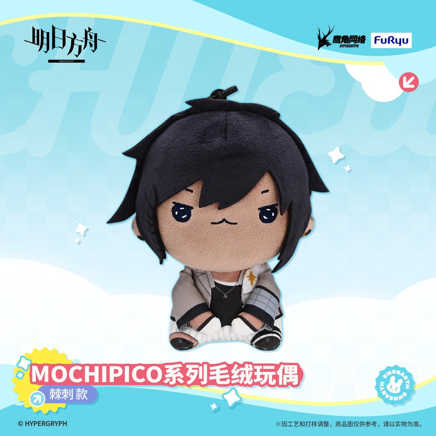 Arknights FURYU MOCHIPICO Plush Doll