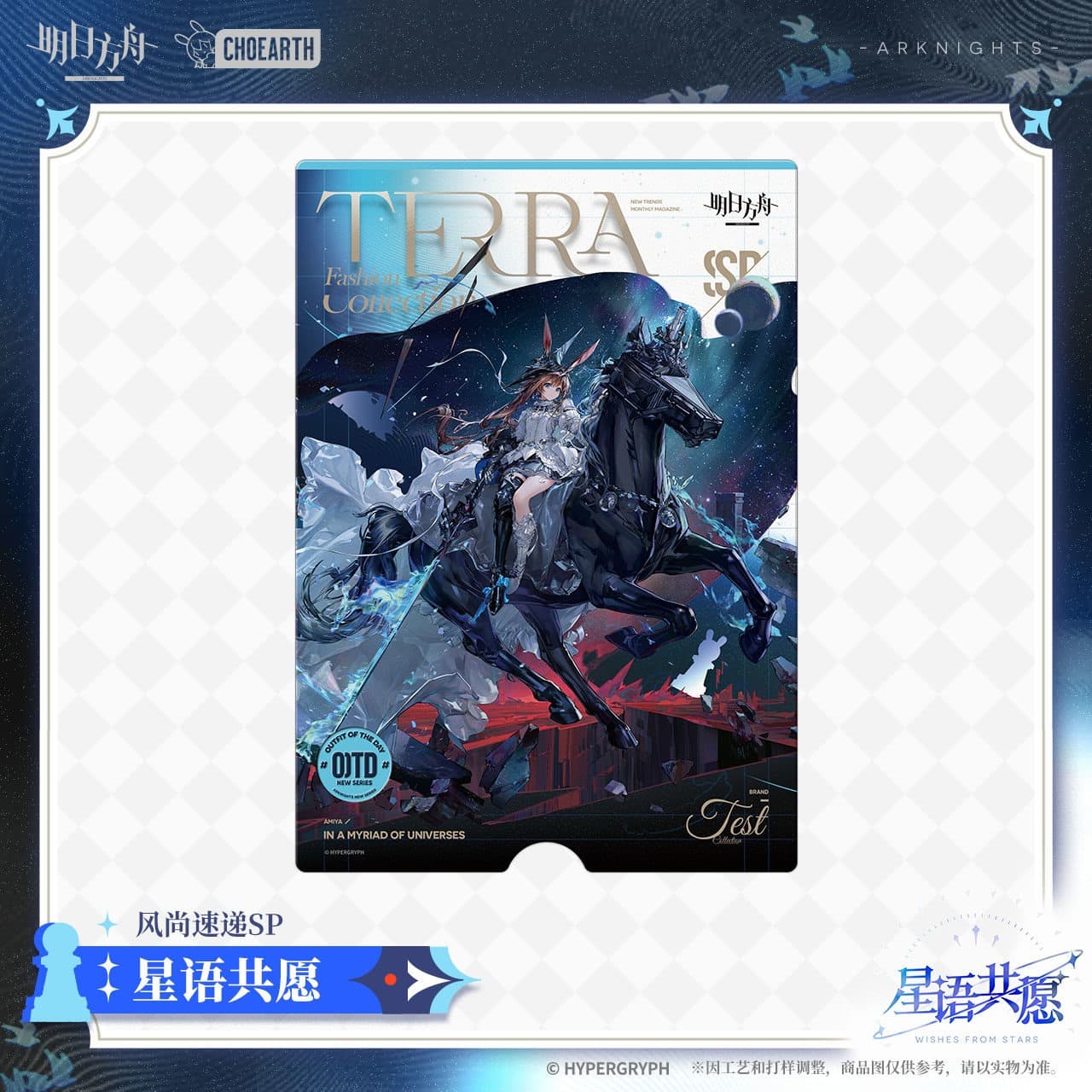  Arknights Fashion Express SP-Wishes From Stars