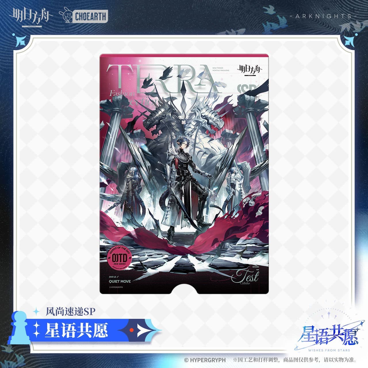  Arknights Fashion Express SP-Wishes From Stars