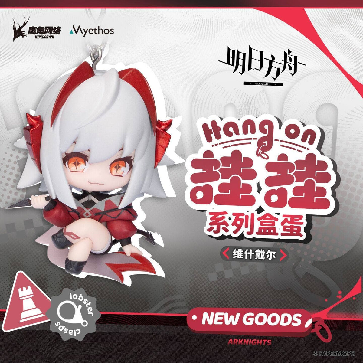 [Pre-sale] Arknights Hang on Series - Wiš'adel & Civilight Eterna