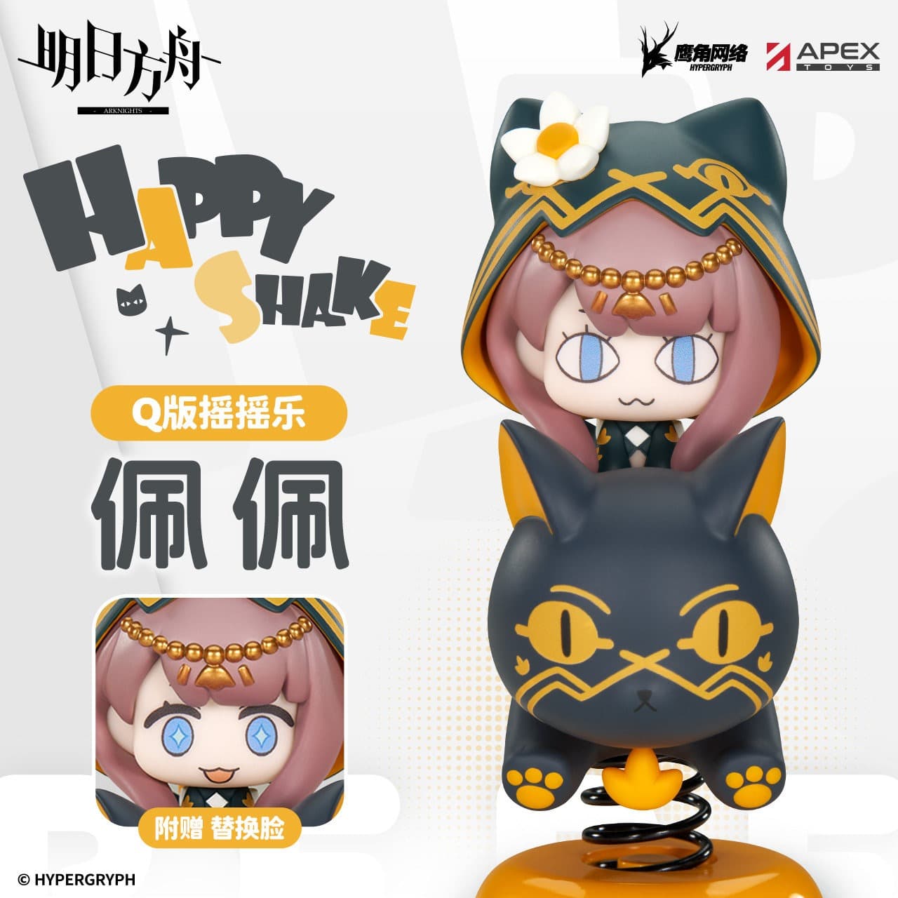 Arknights Happy Shake Series-Pepe