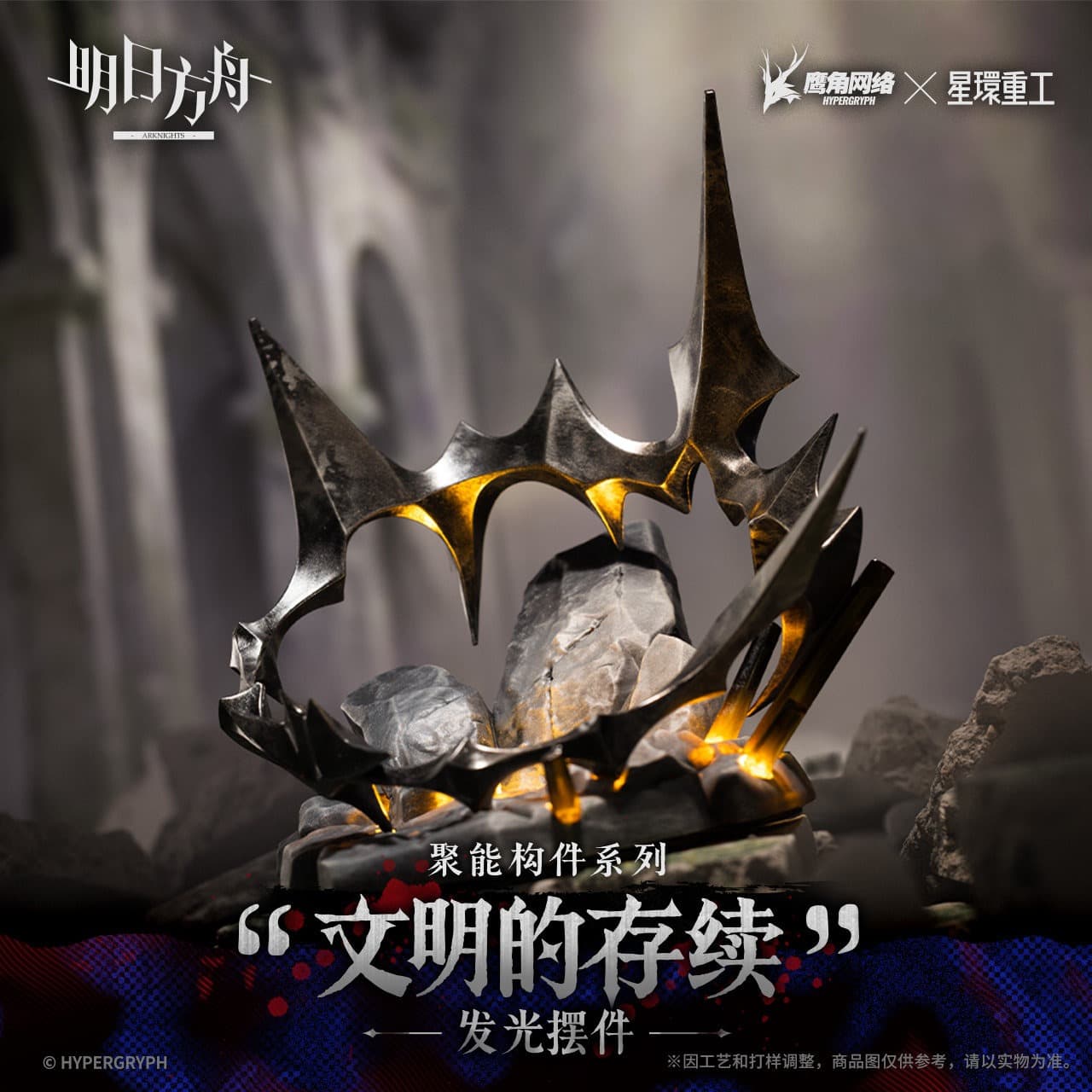 Arknights Illuminated Ornament - The Survival of Civilization