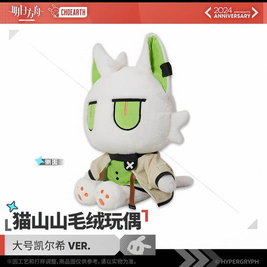 Arknights Kal'tsit Large Size Maoshanshan Plush Toy