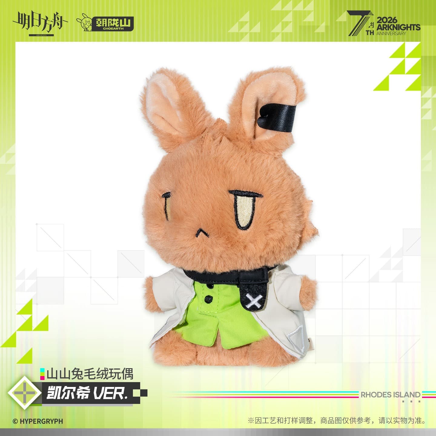 Arknights Kal'tsit Rabbit Plush Toy