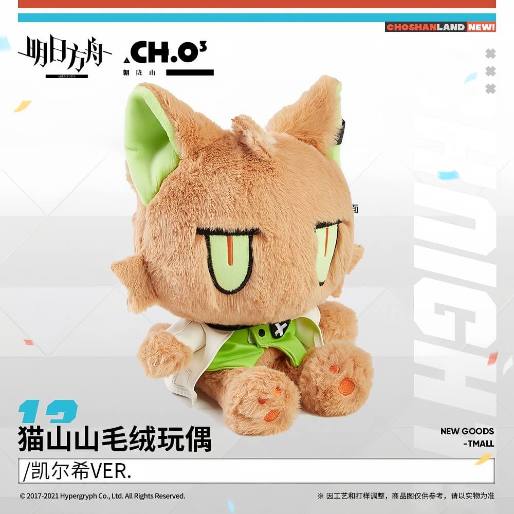 Arknights Kal'tsit VER./ Blaze VER. Plush Doll