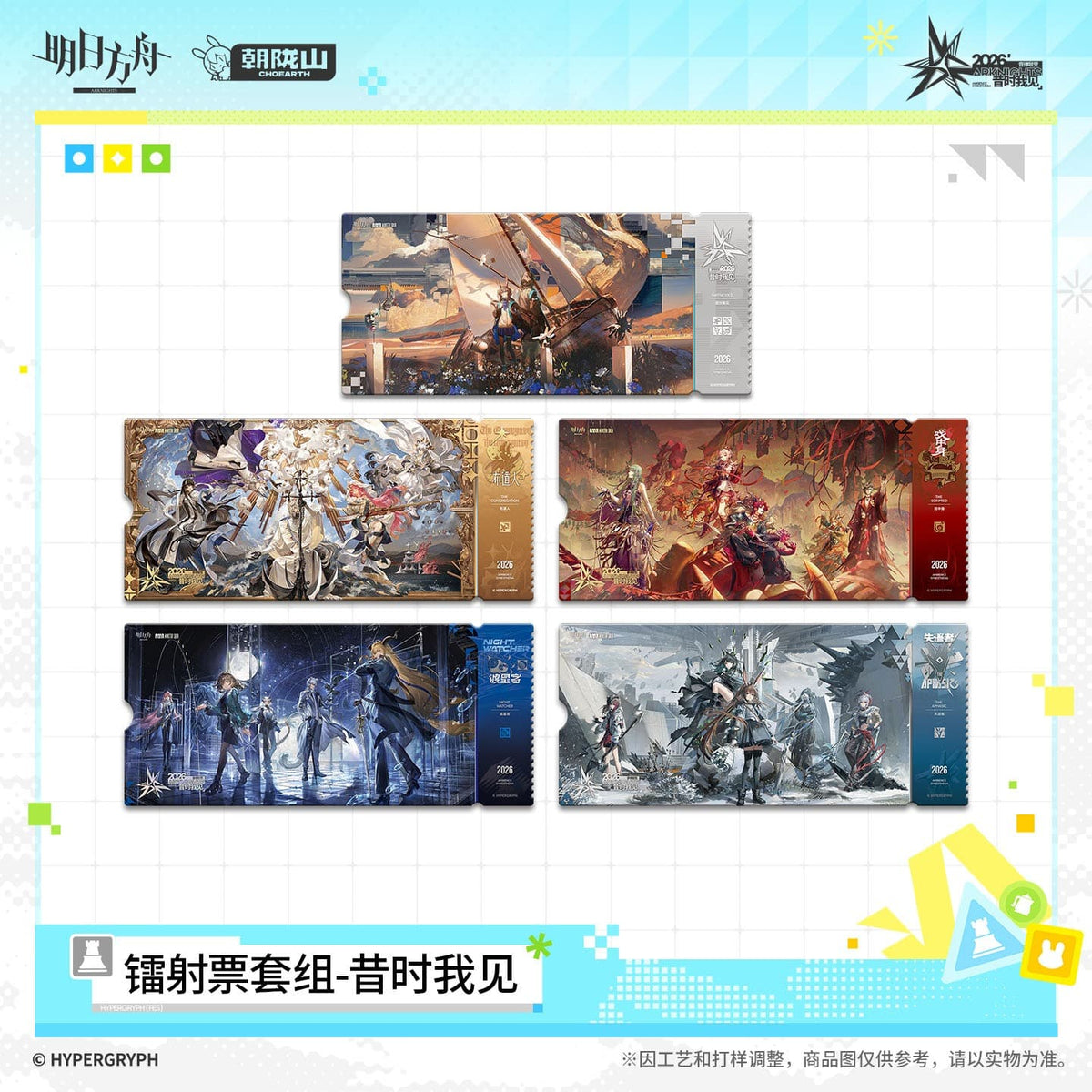 [Pre-order] Arknights Laser Ticket Set - I Witnessed