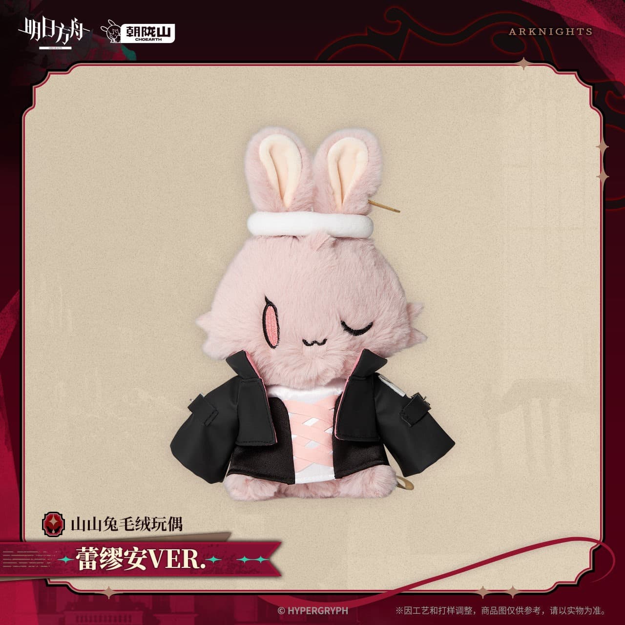 Arknights Lemuen Rabbit Plush Toy