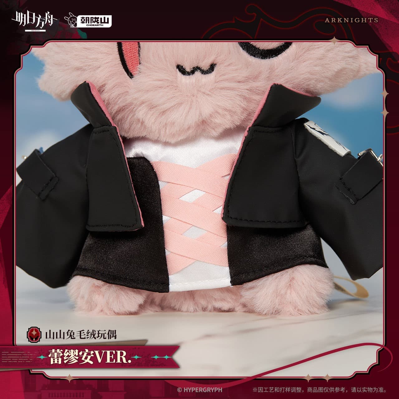 Arknights Lemuen Rabbit Plush Toy