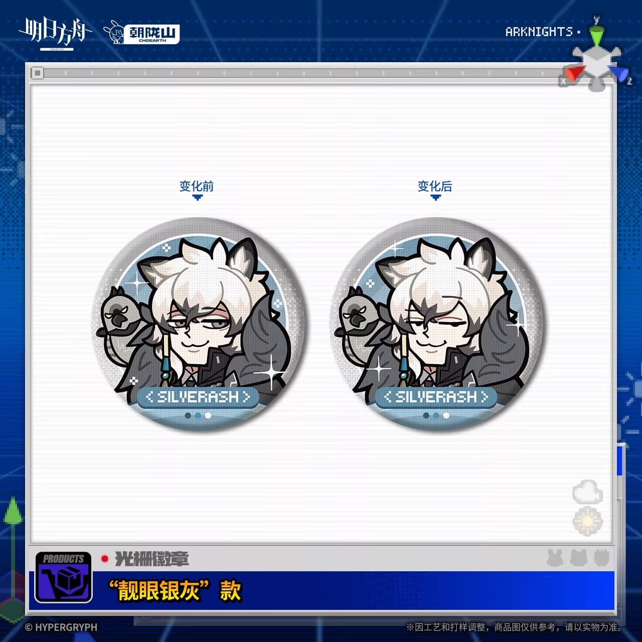 Arknights Lenticular Badge April Fool's Day Series