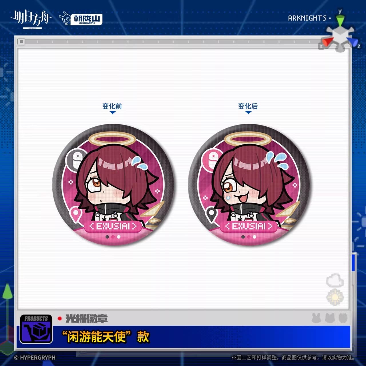 Arknights Lenticular Badge April Fool's Day Series