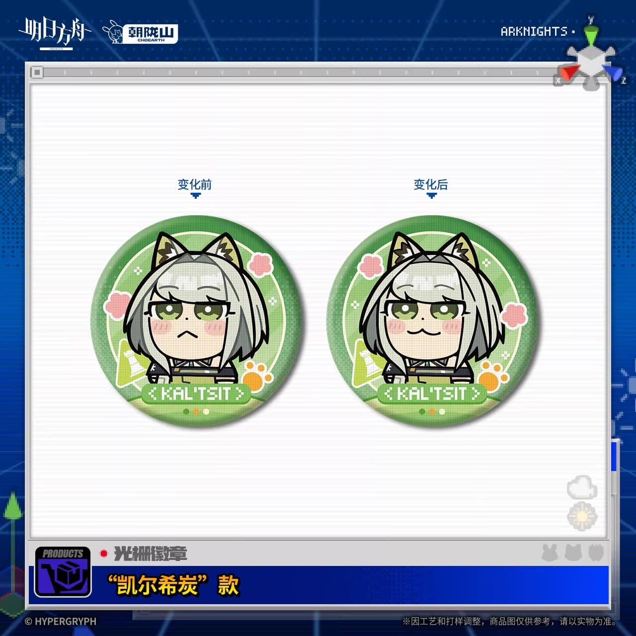 Arknights Lenticular Badge April Fool's Day Series