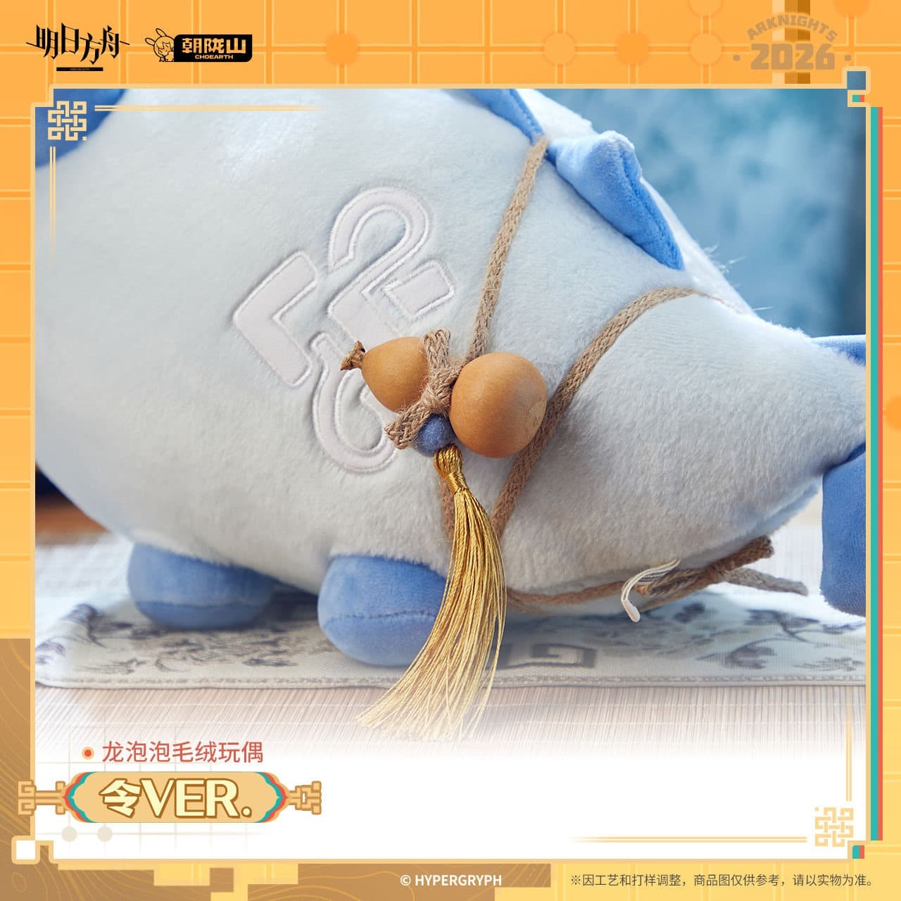 Arknights Ling Bean Doll
